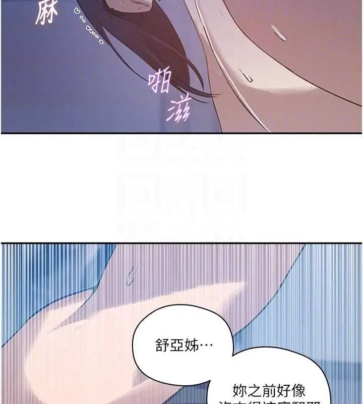 漫画《秘密教学》第313话第66张图