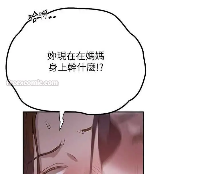 漫画《秘密教学》第313话第75张图