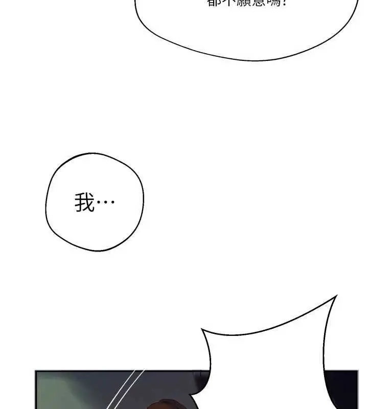 漫画《秘密教学》第313话第78张图