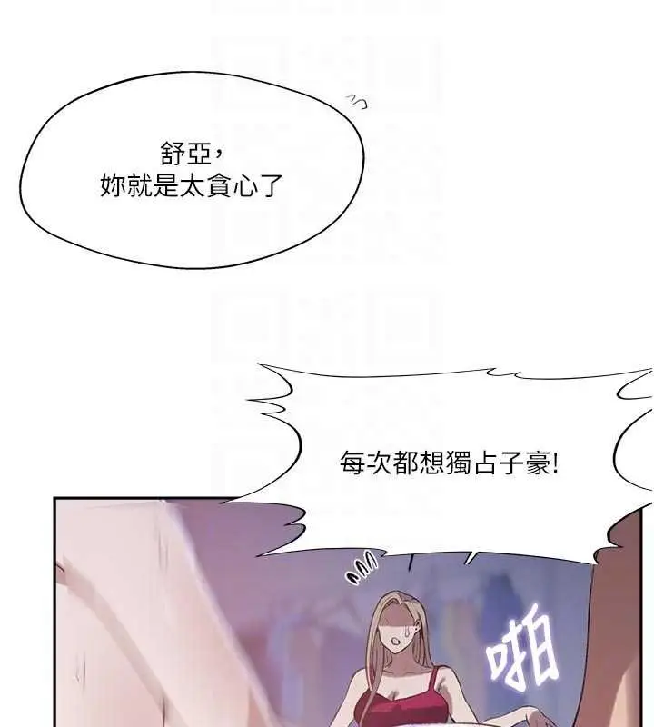 漫画《秘密教学》第313话第81张图