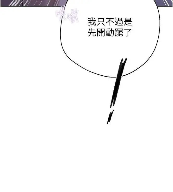 漫画《秘密教学》第313话第84张图