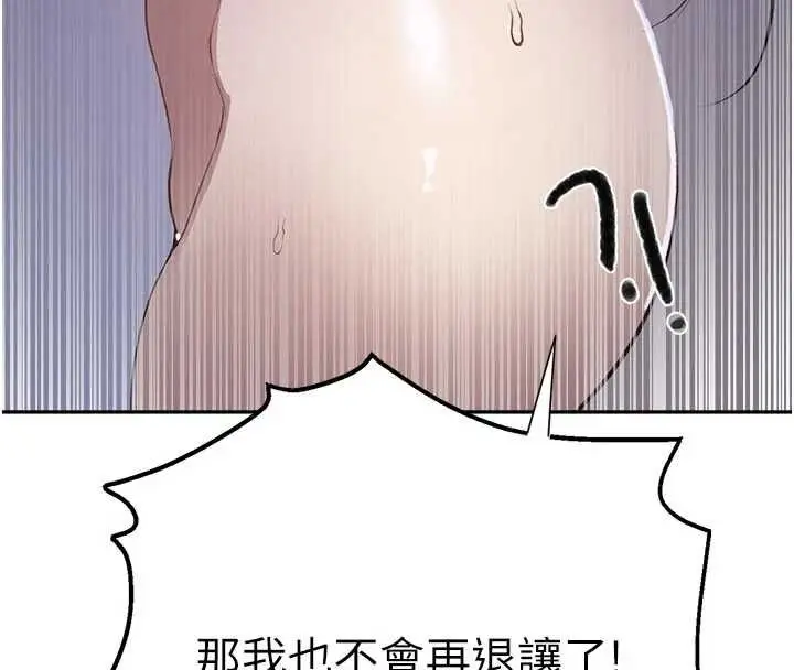 漫画《秘密教学》第313话第87张图
