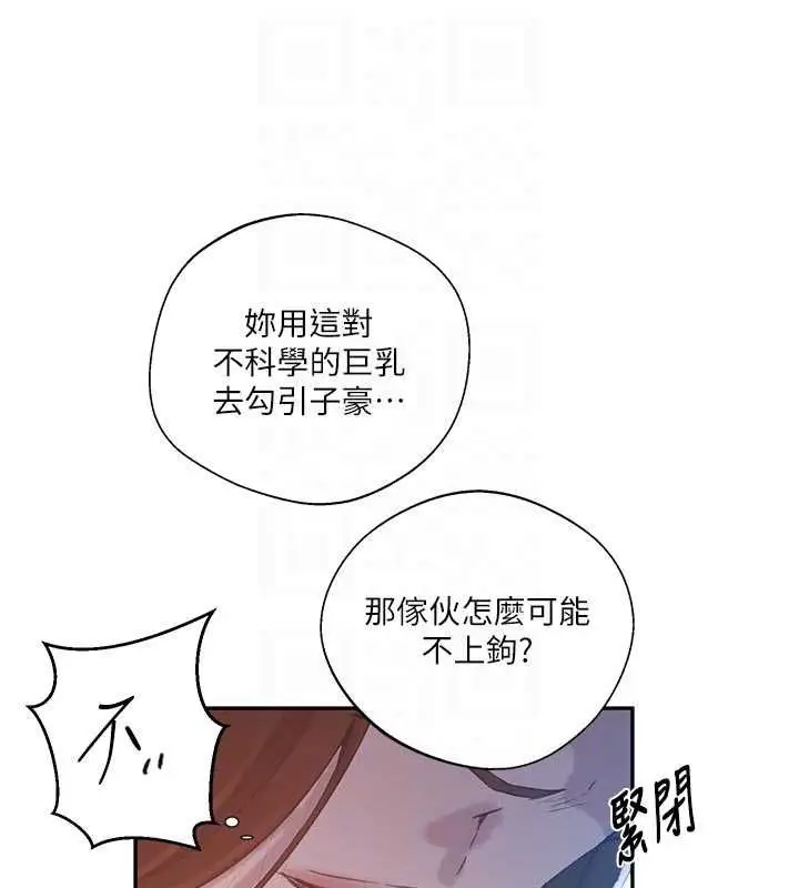 漫画《秘密教学》第313话第96张图