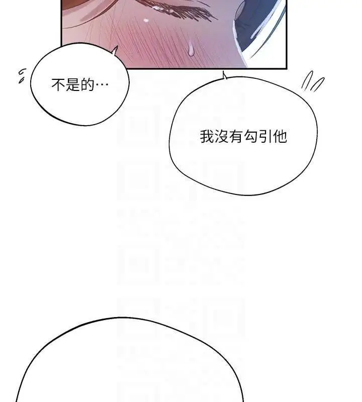 漫画《秘密教学》第313话第97张图