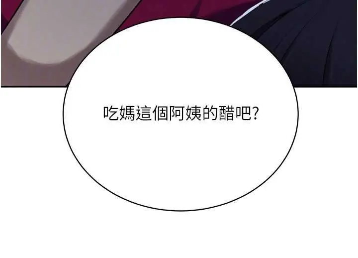 漫画《秘密教学》第312话第100张图