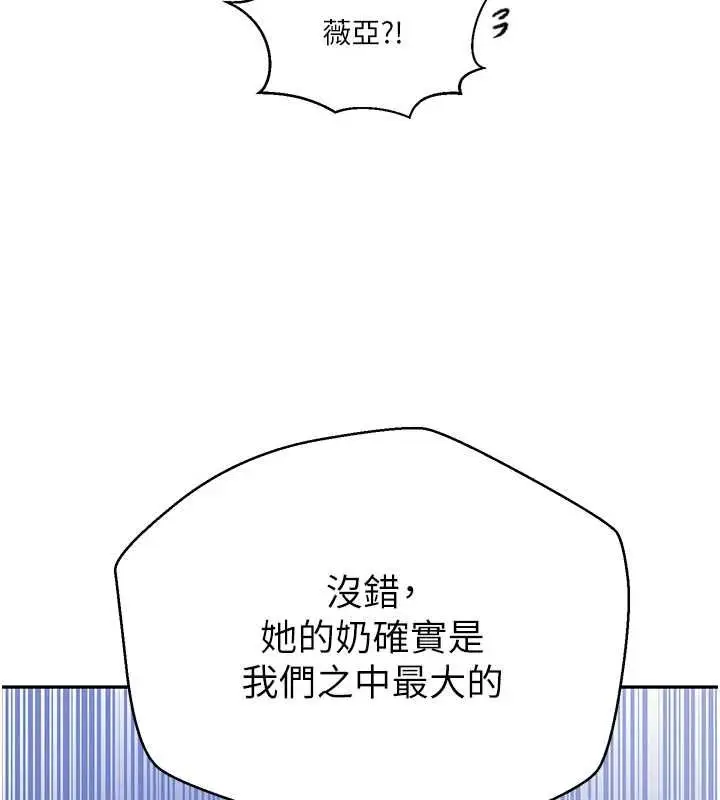 漫画《秘密教学》第312话第102张图