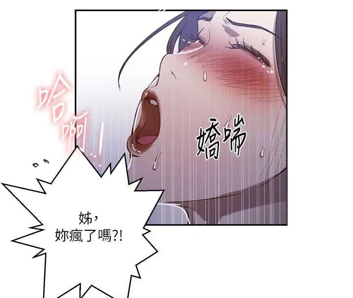 漫画《秘密教学》第312话第108张图
