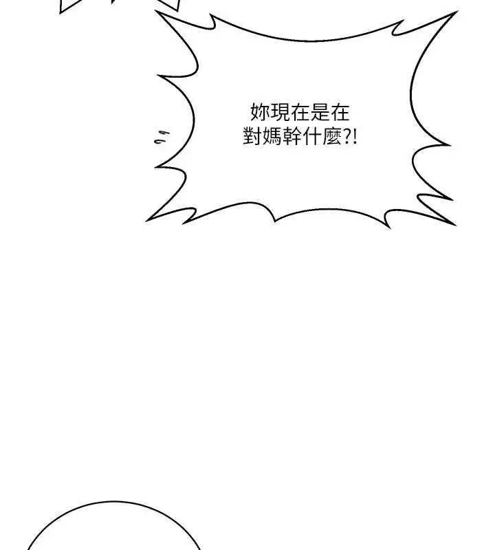 漫画《秘密教学》第312话第109张图