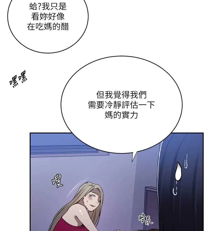 漫画《秘密教学》第312话第110张图