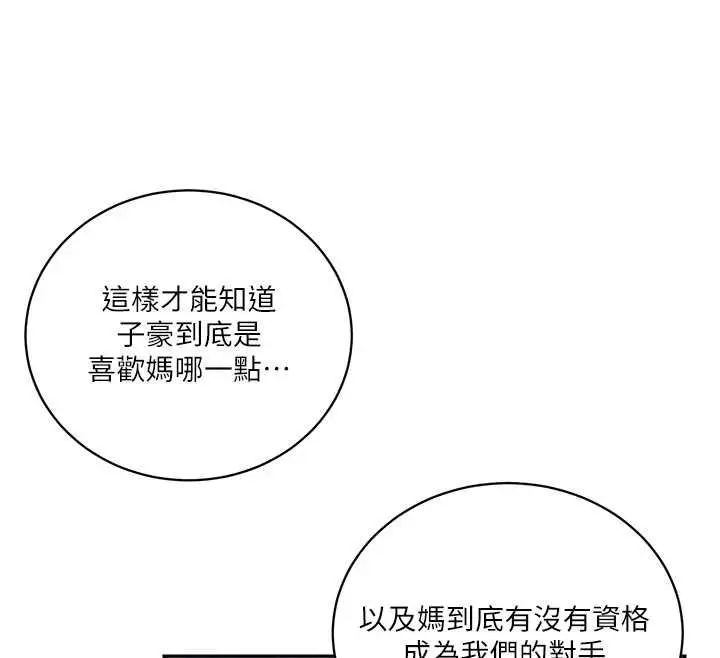 漫画《秘密教学》第312话第112张图