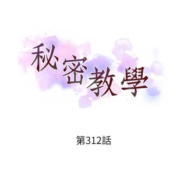 漫画《秘密教学》第312话第12张图