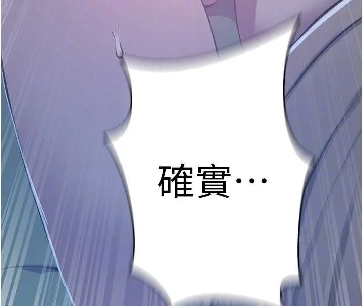 漫画《秘密教学》第312话第124张图