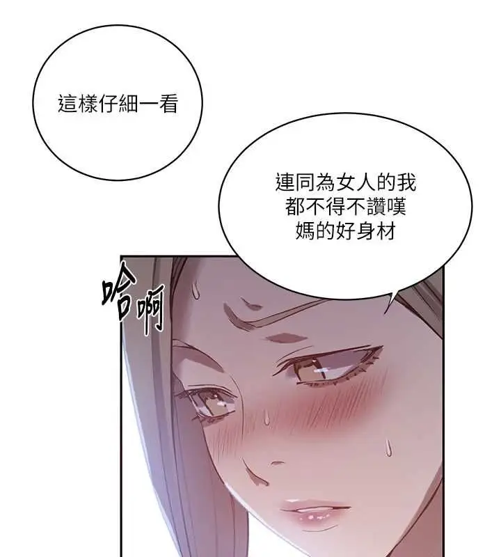 漫画《秘密教学》第312话第126张图