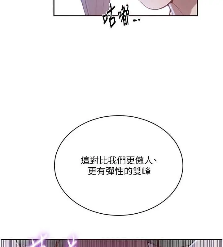 漫画《秘密教学》第312话第127张图