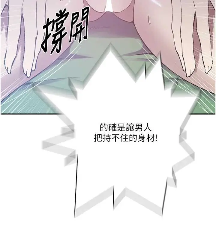 漫画《秘密教学》第312话第134张图