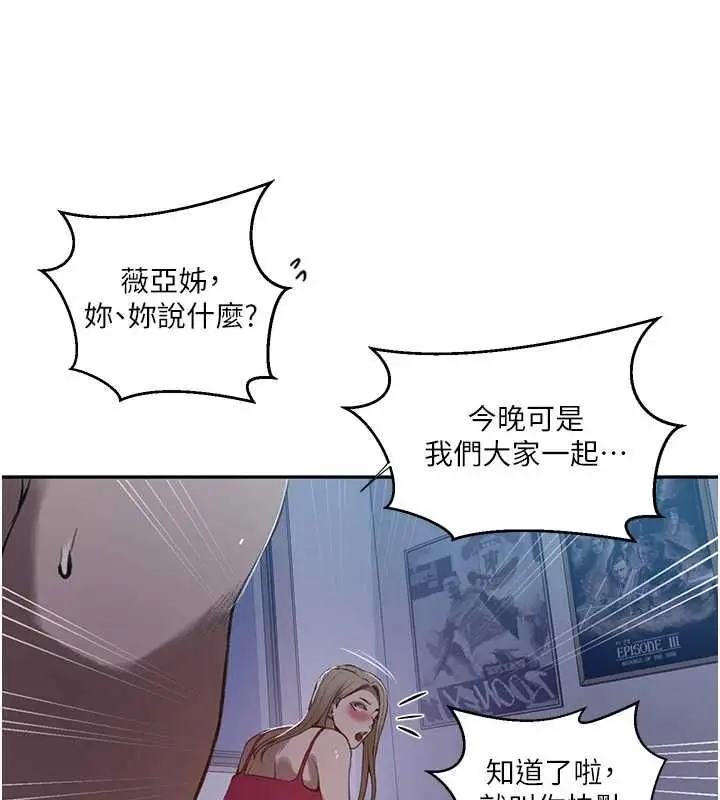 漫画《秘密教学》第312话第141张图