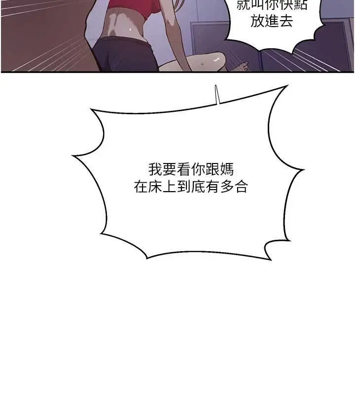 漫画《秘密教学》第312话第142张图