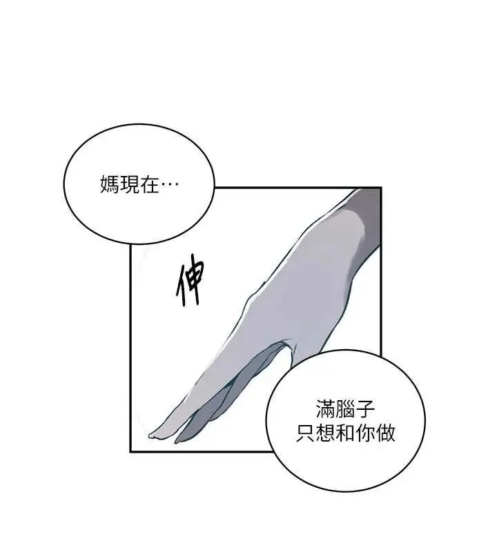 漫画《秘密教学》第312话第143张图