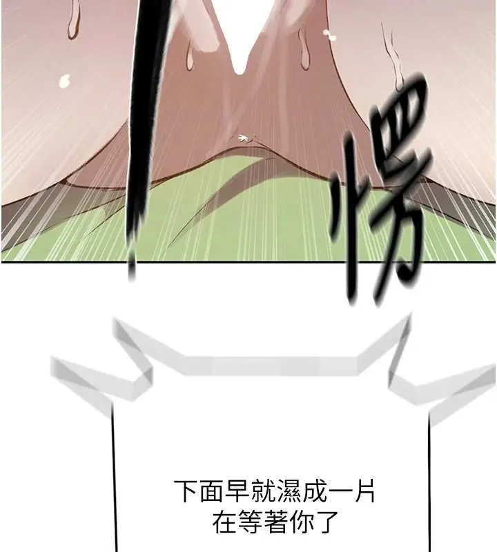 漫画《秘密教学》第312话第146张图