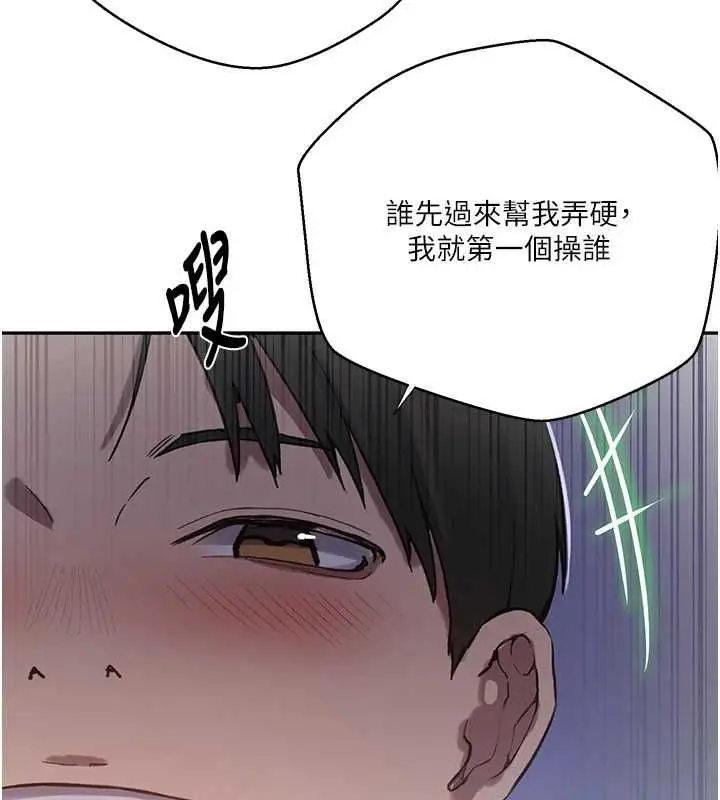 漫画《秘密教学》第312话第16张图