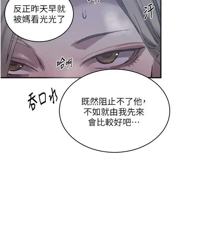 漫画《秘密教学》第312话第23张图