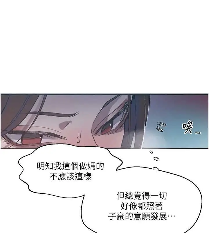 漫画《秘密教学》第312话第24张图