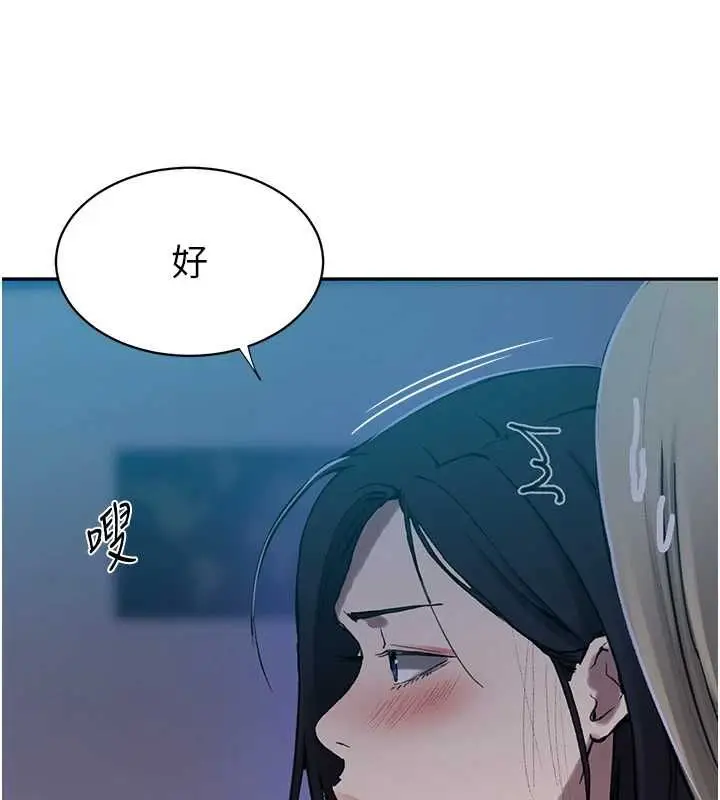 漫画《秘密教学》第312话第26张图