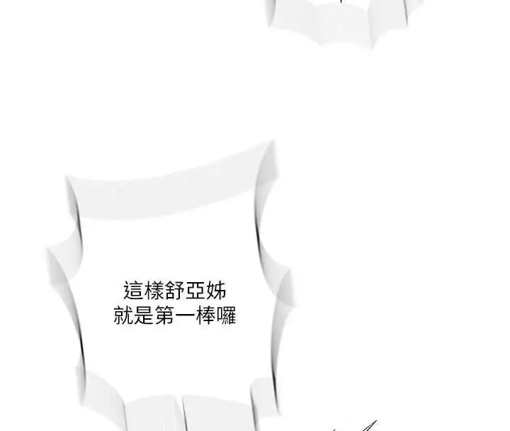 漫画《秘密教学》第312话第33张图