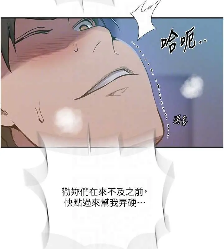漫画《秘密教学》第312话第34张图