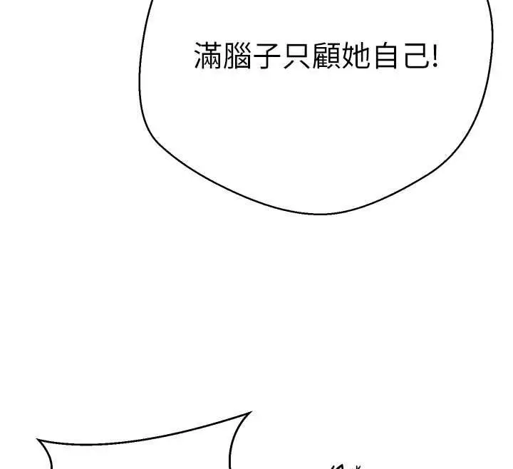 漫画《秘密教学》第312话第37张图
