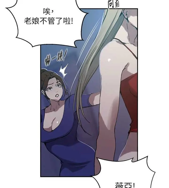 漫画《秘密教学》第312话第38张图