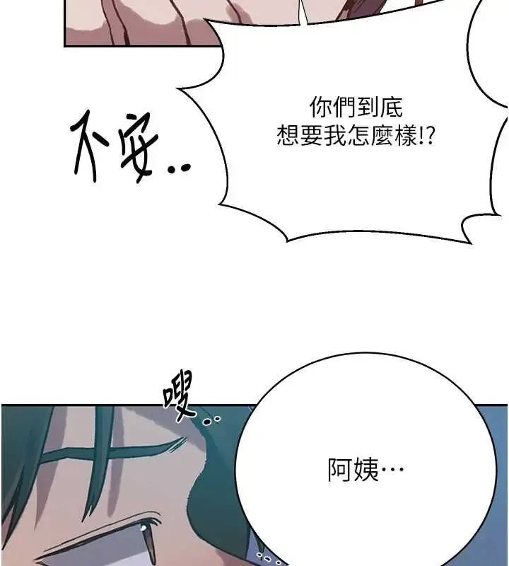 漫画《秘密教学》第312话第44张图