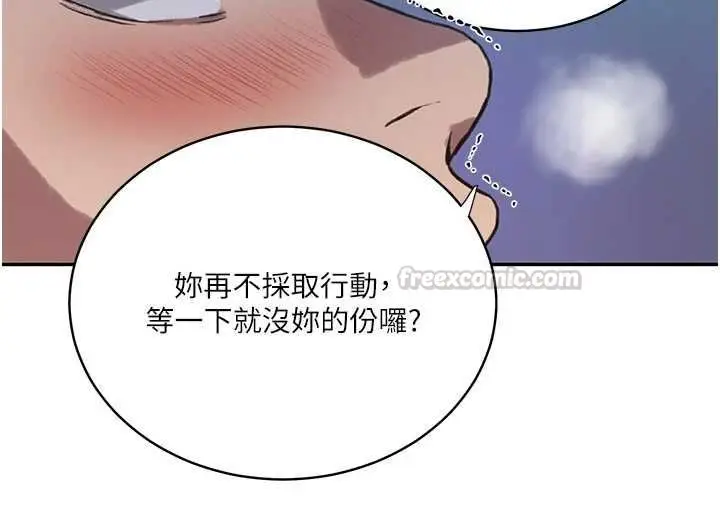 漫画《秘密教学》第312话第45张图