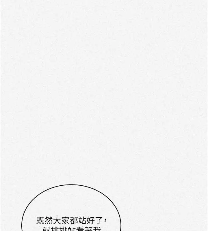 漫画《秘密教学》第312话第6张图