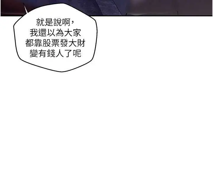 漫画《秘密教学》第312话第68张图