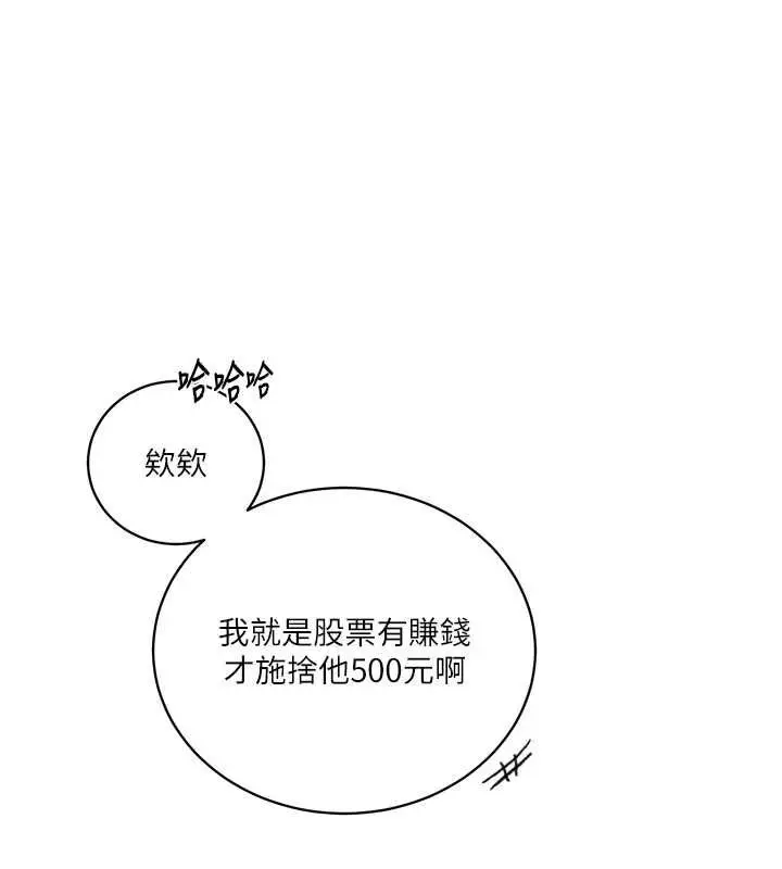 漫画《秘密教学》第312话第69张图
