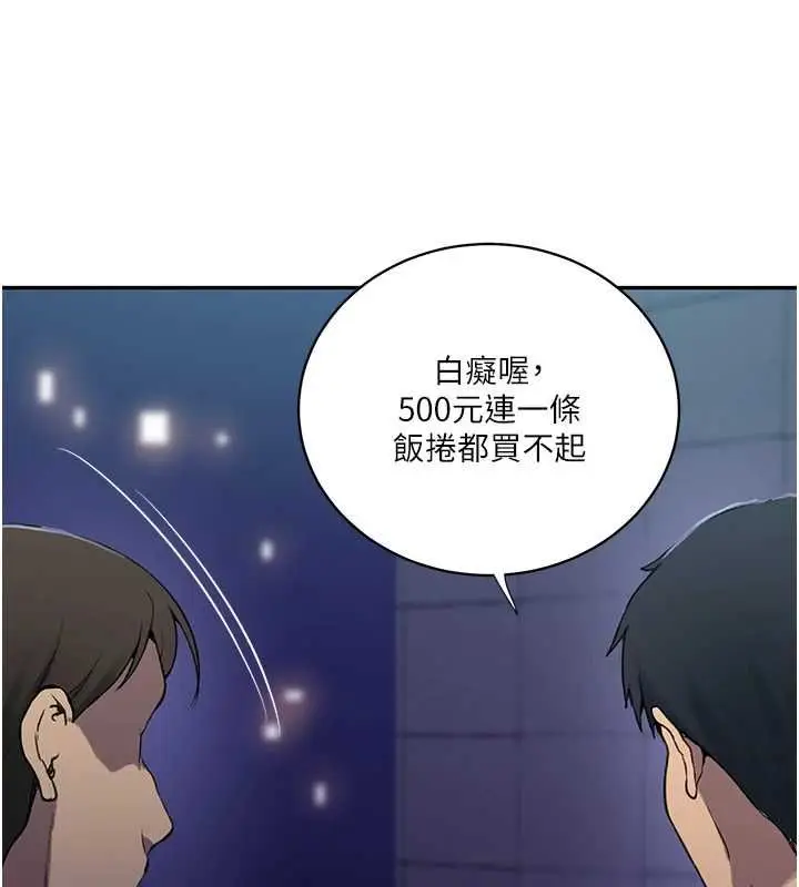 漫画《秘密教学》第312话第70张图
