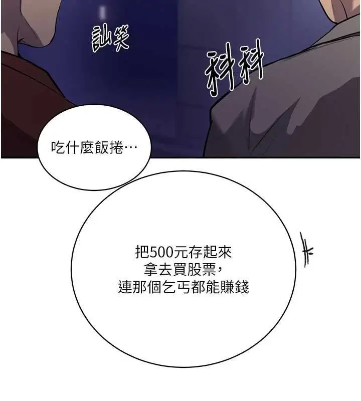 漫画《秘密教学》第312话第71张图
