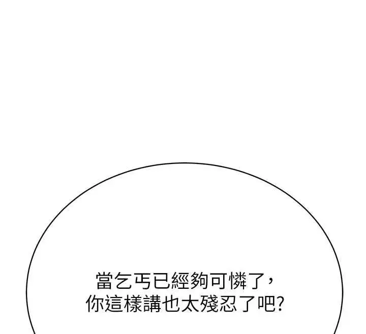 漫画《秘密教学》第312话第72张图