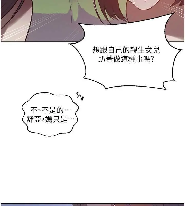漫画《秘密教学》第312话第93张图
