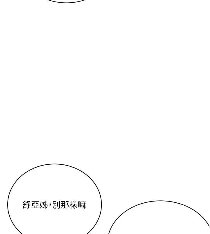 漫画《秘密教学》第312话第95张图