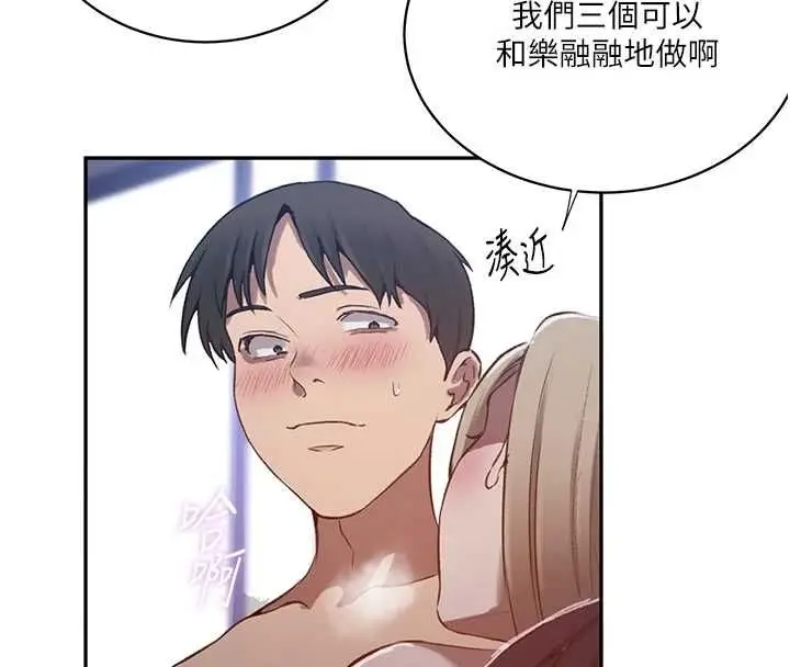 漫画《秘密教学》第312话第96张图