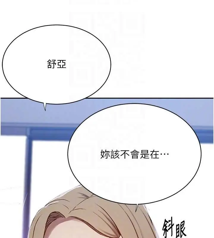 漫画《秘密教学》第312话第98张图
