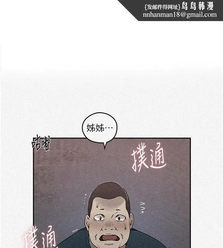 漫画《秘密教学》第274话第1张图
