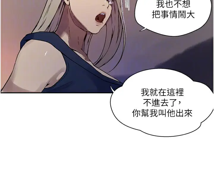 漫画《秘密教学》第274话第100张图