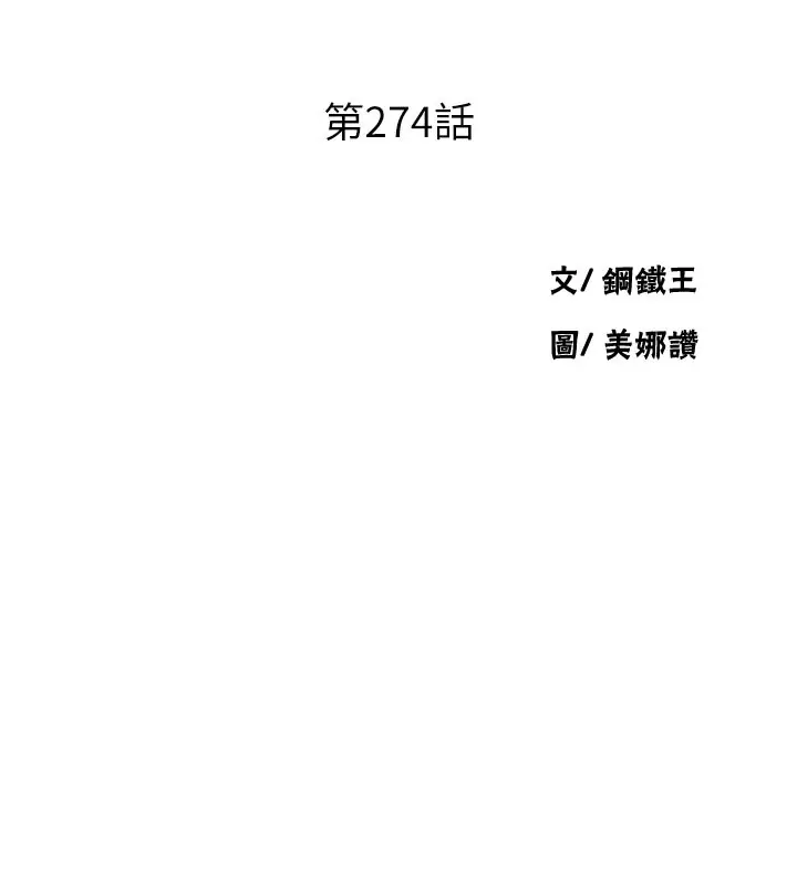 漫画《秘密教学》第274话第11张图