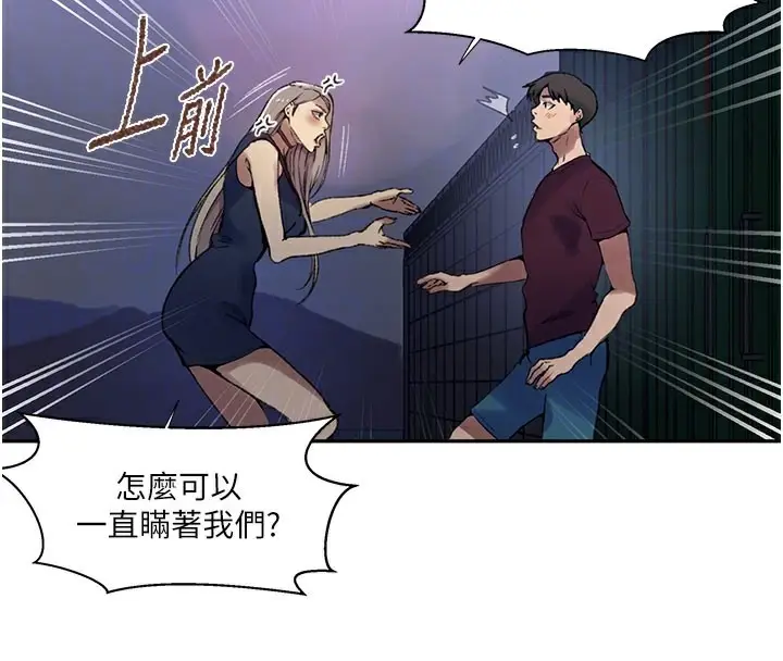漫画《秘密教学》第274话第115张图
