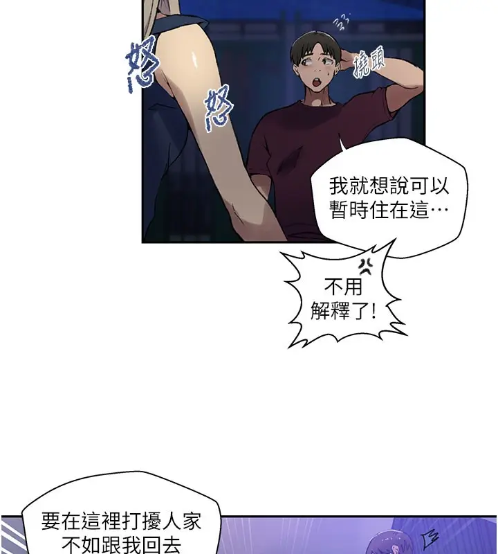 漫画《秘密教学》第274话第117张图
