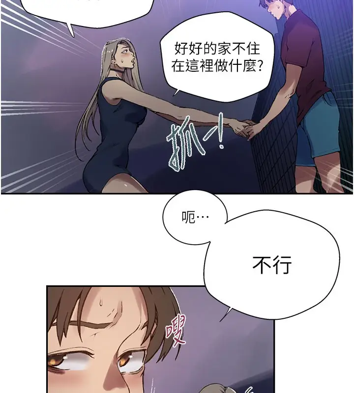 漫画《秘密教学》第274话第118张图