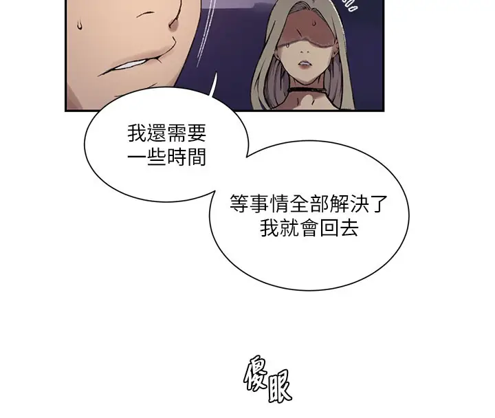 漫画《秘密教学》第274话第119张图